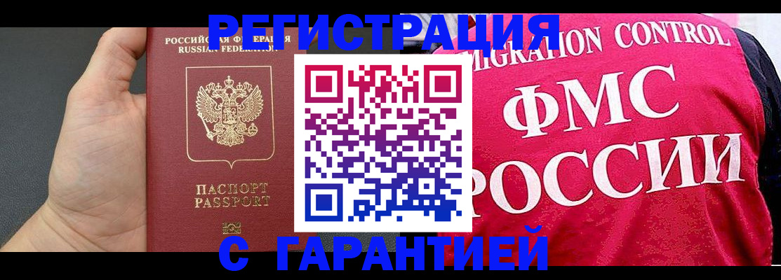 временная регистрация 2025 в Аргуне