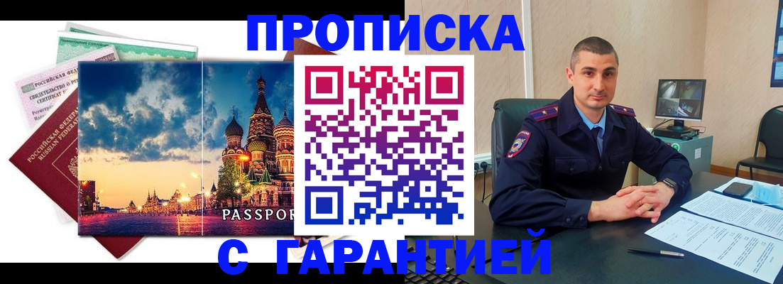 прописка 2025 в Аргуне