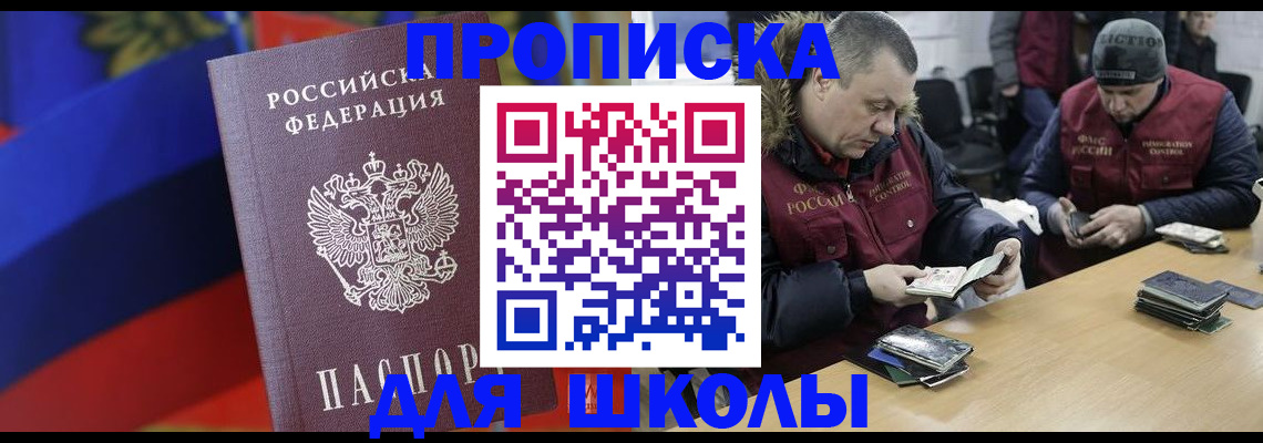прописка ребенка в Аргуне